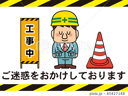 工事中のイラスト素材集 ピクスタ
