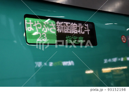 打ち込んで遊ぼう！新幹線電光掲示板β | 鉄道ホビダス