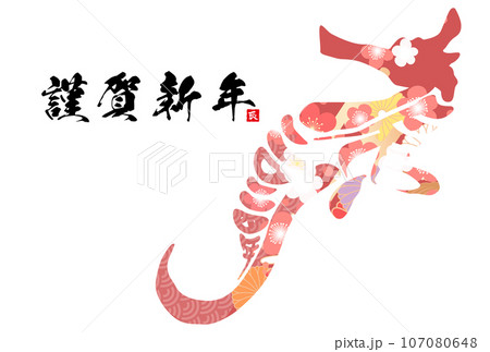 タツノオトシゴ 干支 辰 竜の落とし子のイラスト素材 - PIXTA