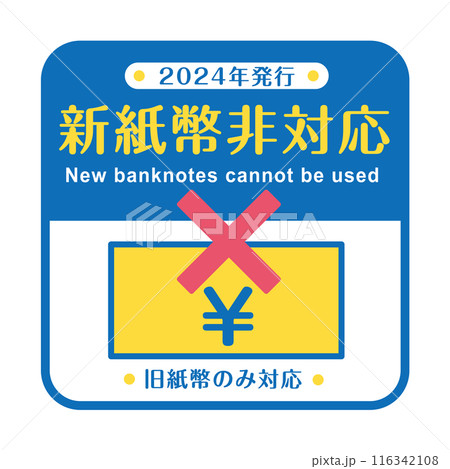 新紙幣対応の写真素材 - PIXTA