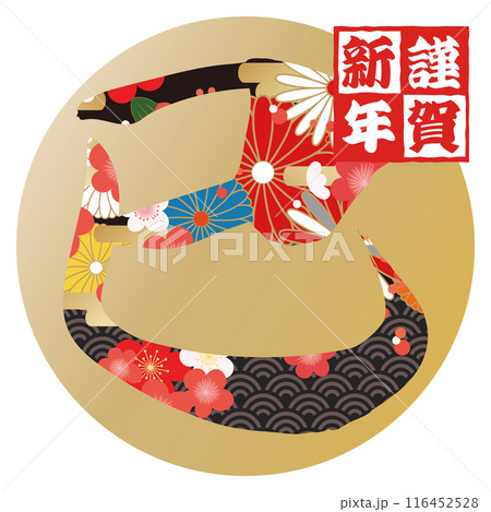 筆文字 書道 習字 巳年の写真素材 - PIXTA