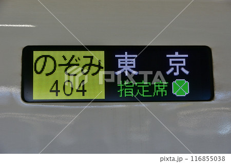 国鉄　新幹線リレー号　行き先表示板 国鉄 新幹線リレー号 行き先表示板 - メルカリ