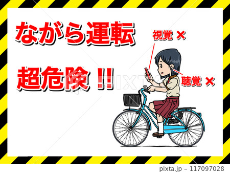 コレクション ながら運転禁止ポスター