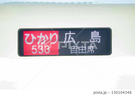 行先案内板の写真素材 - PIXTA