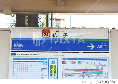 西武線 西武鉄道 鉄道 案内板の写真素材 - PIXTA