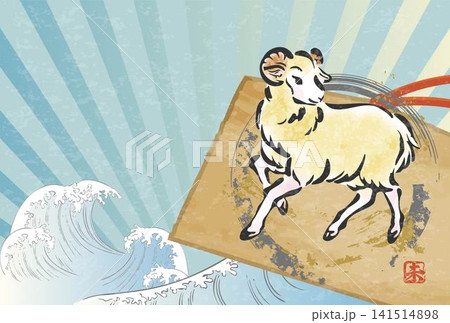 動物 羊 十二支 墨絵のイラスト素材 - PIXTA
