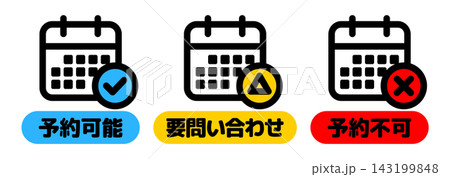 予約受付中のイラスト素材 - PIXTA